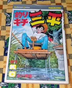 2025年最新】釣りキチ三平の人気アイテム - メルカリ