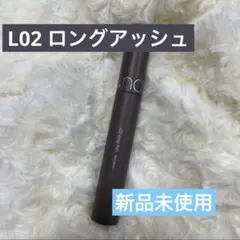ロムアンド ハンオールフィックスマスカラ L02ロングアッシュ
