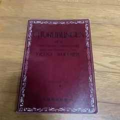 コールユーブンゲン : ミュンヘン音楽学校合唱練習書 : 全訳