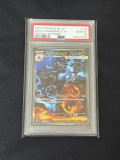 【PSA10】メガリザードンex SAR 110/080 M2 インフェルノX