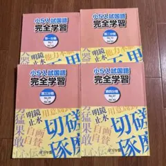 2026年最新】浜学園 小5の人気アイテム - メルカリ