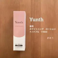 Yunth 化粧水【未開封品】ナノバブル美白化粧水　ユンス　ホワイトニング