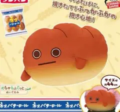 フジパン　めちゃもふぐっとぬいぐるみ　ネオバタくんぬいぐるみ