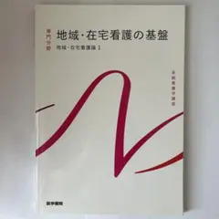 2026年最新】看護 教科書の人気アイテム - メルカリ