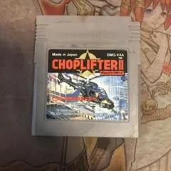 チョップリフターⅡ GB ソフト