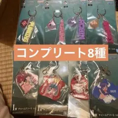 ワンピース 一番くじ I賞 チャームアソート コンプリート 8種セット