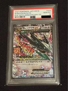 MレックウザEX 25th PSA10 プロモ 25周年
