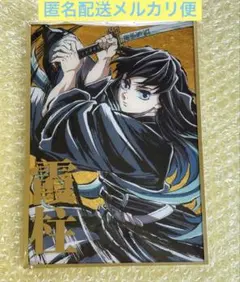 鬼滅の刃　幕間画WEBSHOPくじ　B賞　時透無一郎　デザインアクリル色紙