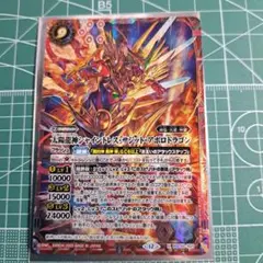 バトスピ 太陽龍神シャイントレス・サジット・アポロドラゴン