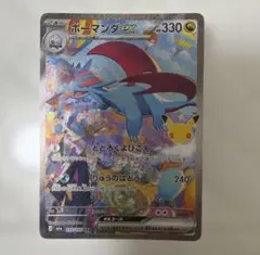 ボーマンダex SAR MEGA 拡張パック 30th CELEBRATION…
