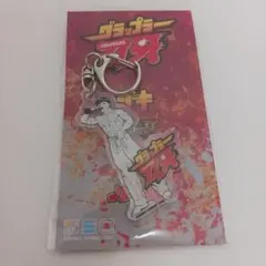 刃牙展　グラップラー刃牙　アクリルキーホルダー　範馬刃牙　コーラ　刃牙博