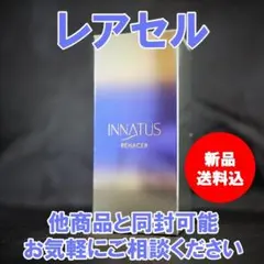 レアセル 美容液 イナータススキンケア 30ml 2本 - メルカリ