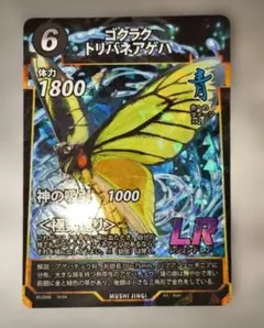 虫神器　ダイソー　　ゴクラクトリバネアゲハLRのサムネイル
