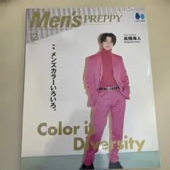 Mens PREPPY 12月号 高橋海斗
