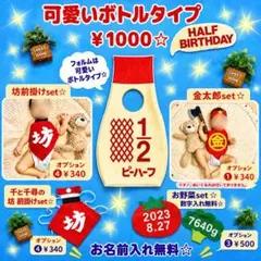 ①翌日発送無料☆キューピーハーフバースデー☆飛びマヨ付き☆選べる記念日set☆のサムネイル