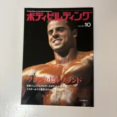2026年最新】ボディビル 雑誌の人気アイテム - メルカリ