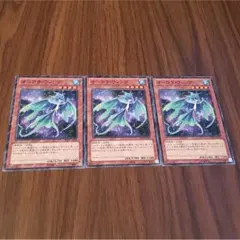 遊戯王 オーロラ・ウィング 3枚 セット ノーマルパラレル 中古