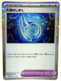 大海のしずく CL ポケモンカードゲーム Classic CLL 025/032