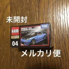 【新品未開封2台】トミカ　プレミアム　マツダ RX-7 FD3S RE雨宮仕様 ミニカーショップ ケンボックス トミカプレミアムマツダRX-7