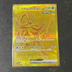 ウネルミナモex