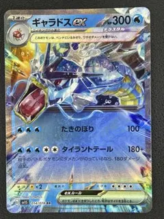 ギャラドスex RR SV1S スカーレットex 014/078のサムネイル