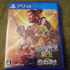 PS4 信長の野望・新生 with パワーアップキット PS4