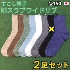 LC 綿スラブ ワイドリブ 足首ゆったり ショート丈ソックス日本製訳有婦人靴下