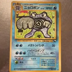 ニョロボン ◆ 拡張シート第1弾(青版) 旧裏面　ポケモンカード
