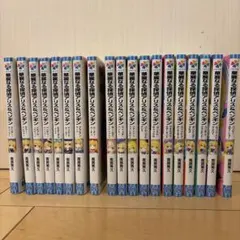 華麗なる探偵アリス＆ペンギン 2，4〜20，21巻