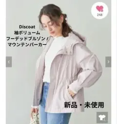 【Discoat】袖ボリューム フーデッドブルゾン