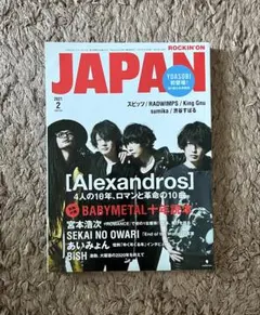 ROCKIN'ON JAPAN 2021年2月号【新品】