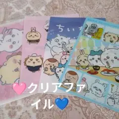 ちいかわ クリアファイル 4枚セット