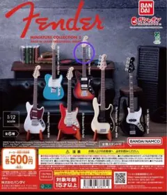 Fender ガチャミニチュアコレクション 2