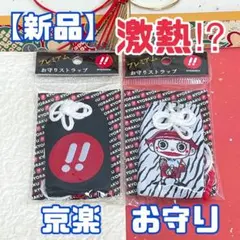 新品】激熱 京楽キャラクターお守り 3個セットパチンコ パチスロ