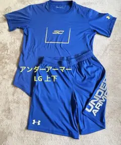 UNDER ARMOUR SC 上下　ブルー
