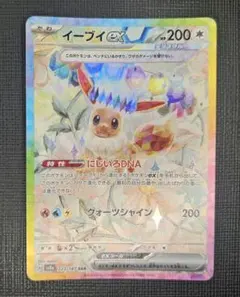 イーブイex SAR SV8aテラスタルフェスex 223/187