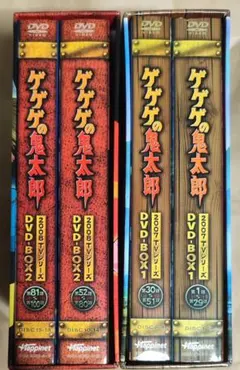 DVD ゲゲゲの鬼太郎 第5期シリーズ2BOXセット 日本爆裂 美品 - メルカリ