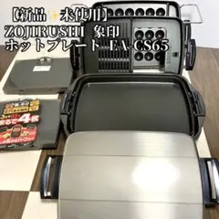 2025年最新】象印ホットプレートea-cs65の人気アイテム - メルカリ