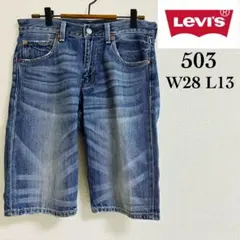 Levi's リーバイス 503 デニムショートパンツ W28