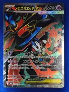 メガフラエッテex SR MEGA 拡張パック ニンジャスピナー キラ 099