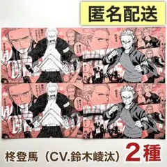 WIND BREAKER　ウィンドブレイカー　ボイスカード　柊登馬　鈴木崚汰