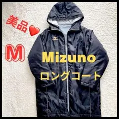 美品❤️ Mizuno ベンチコート ロング M 箱根駅伝 フード付き