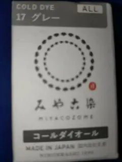 Miyacozome コールドダイ 17 グレー