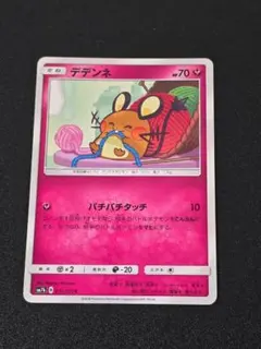 デデンネ C SM7b フェアリーライズ 031/050 ポケモンカードゲーム