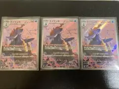ダイケンキ　AR 3枚セット
