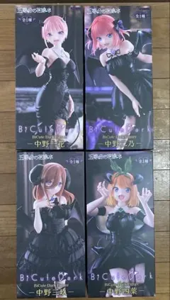 五等分の花嫁 Bicute Dark Figure セット