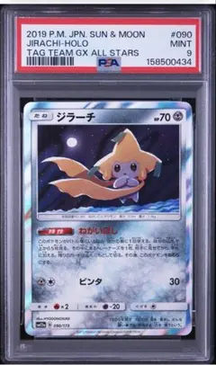 【PSA9】ジラーチ 090/173 ねがいぼし タッグオールスターズ