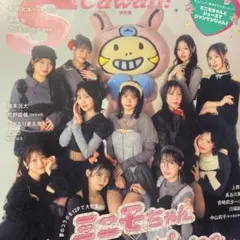 岩本照 松田元太 切り抜き S Cawaii! 5月号