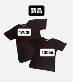 綿100 新品 無地Tシャツ 2枚セット 100cm 120cm