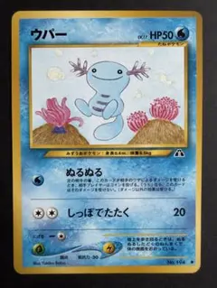 ポケモンカードneo ウパー Discovery Wooper 第2弾 旧裏